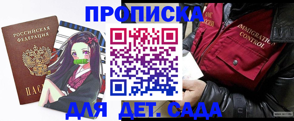 прописка 2025 в Заволжске