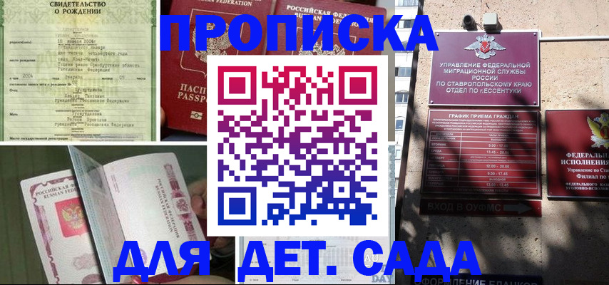 прописка для школы в Заволжске
