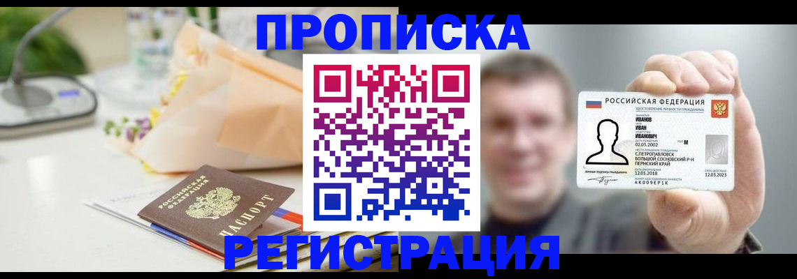 временная прописка в Заволжске