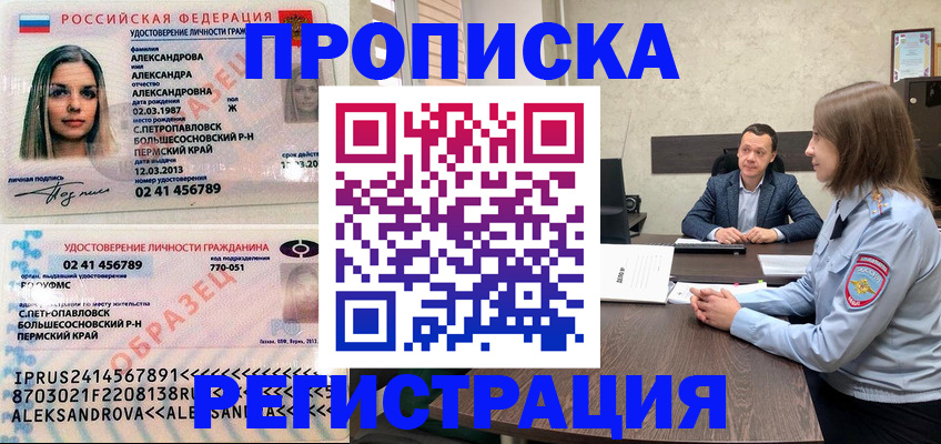 прописка штамп в Заволжске